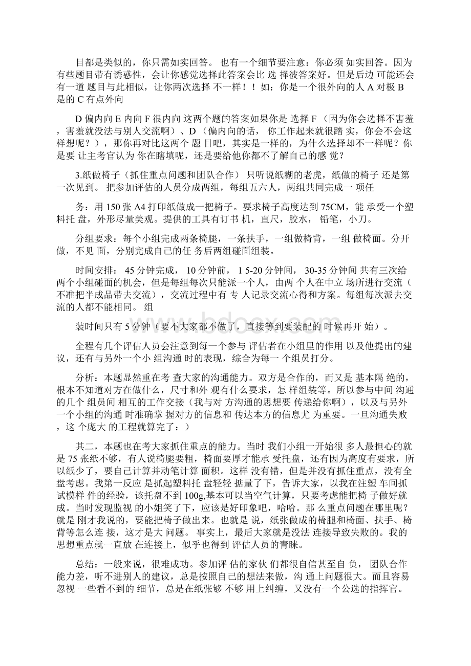 上海通用汽车面试笔试经历集锦剖析.docx_第2页