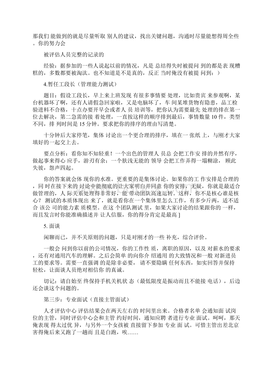 上海通用汽车面试笔试经历集锦剖析.docx_第3页