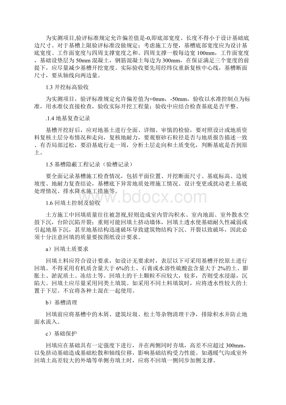 建筑工程关键工序控制要点及措施.docx_第2页