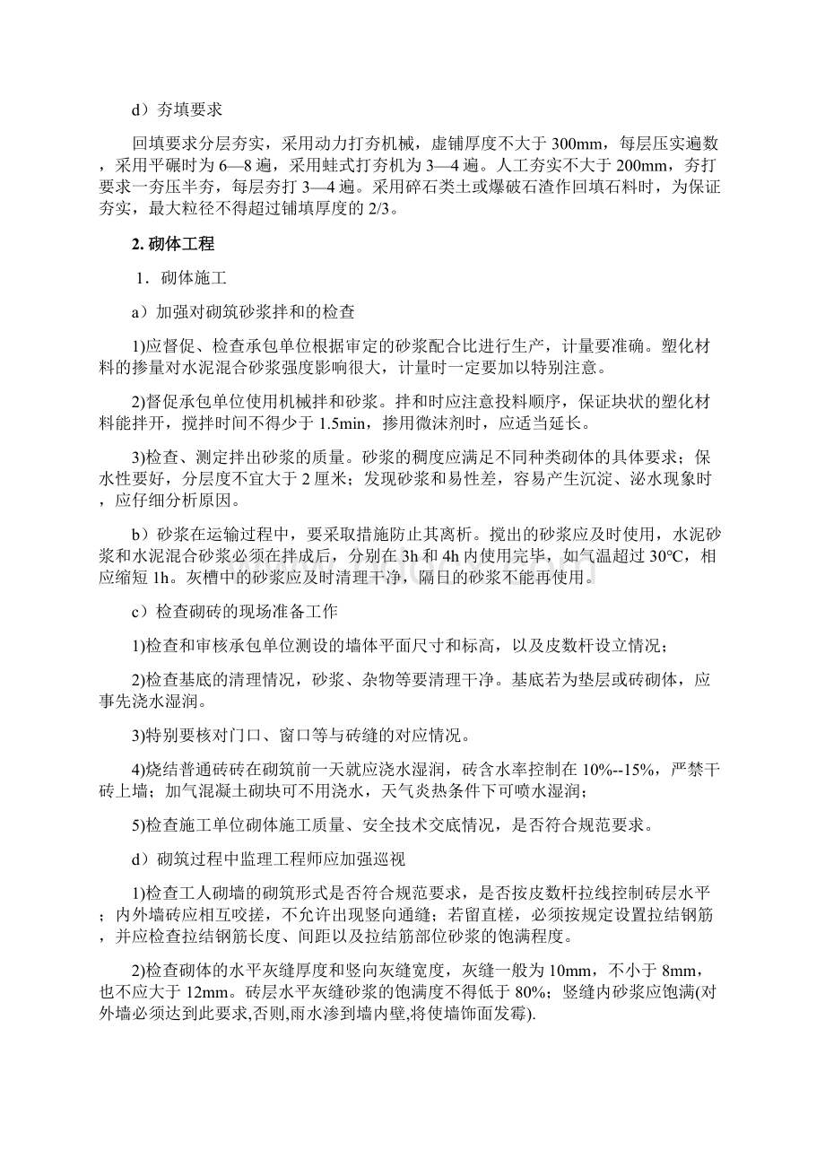 建筑工程关键工序控制要点及措施.docx_第3页