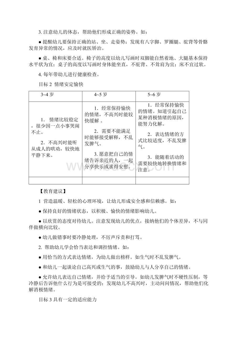 36岁儿童学习与发展指南 doc.docx_第3页