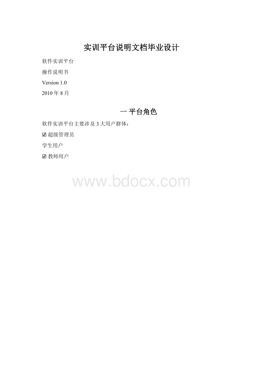 实训平台说明文档毕业设计.docx