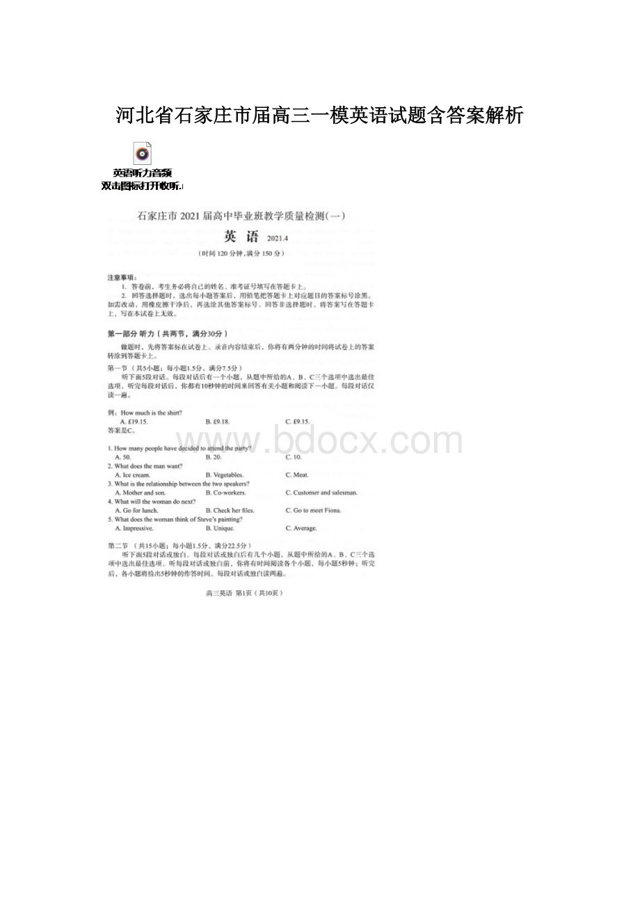 河北省石家庄市届高三一模英语试题含答案解析.docx_第1页