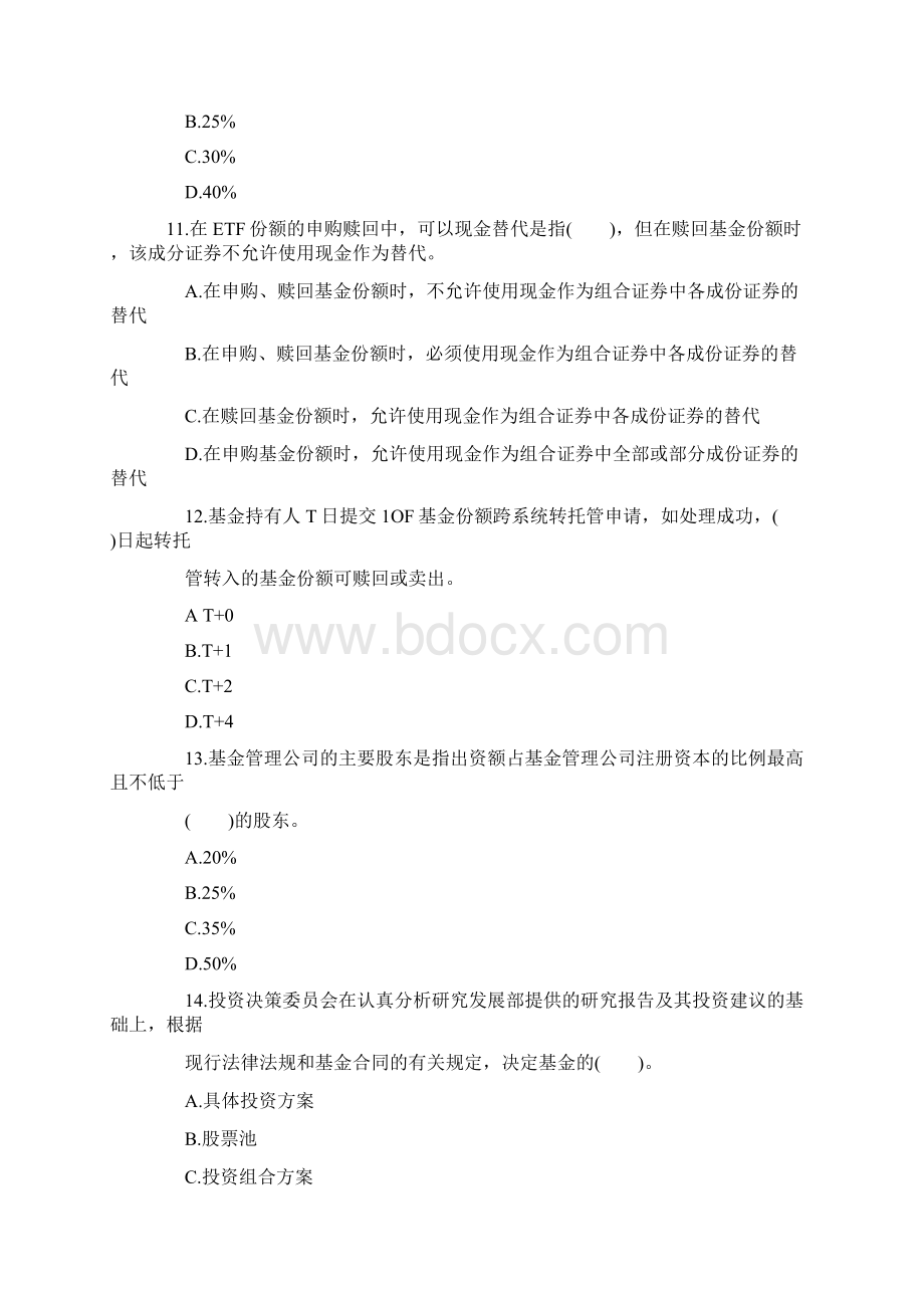 全国证券从业《投资基金》临考突击卷.docx_第3页