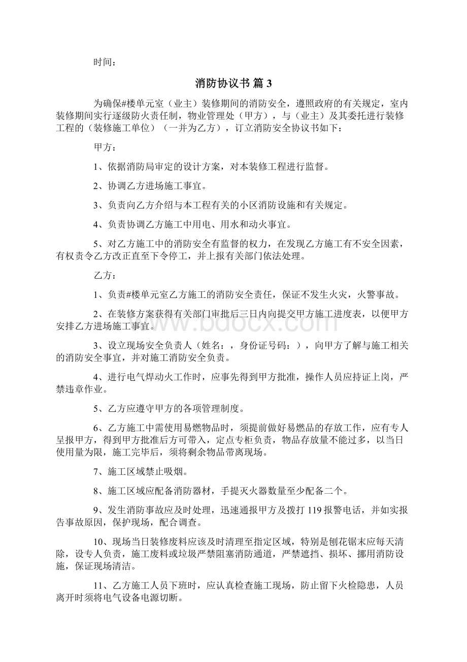 消防协议书范文9篇.docx_第3页