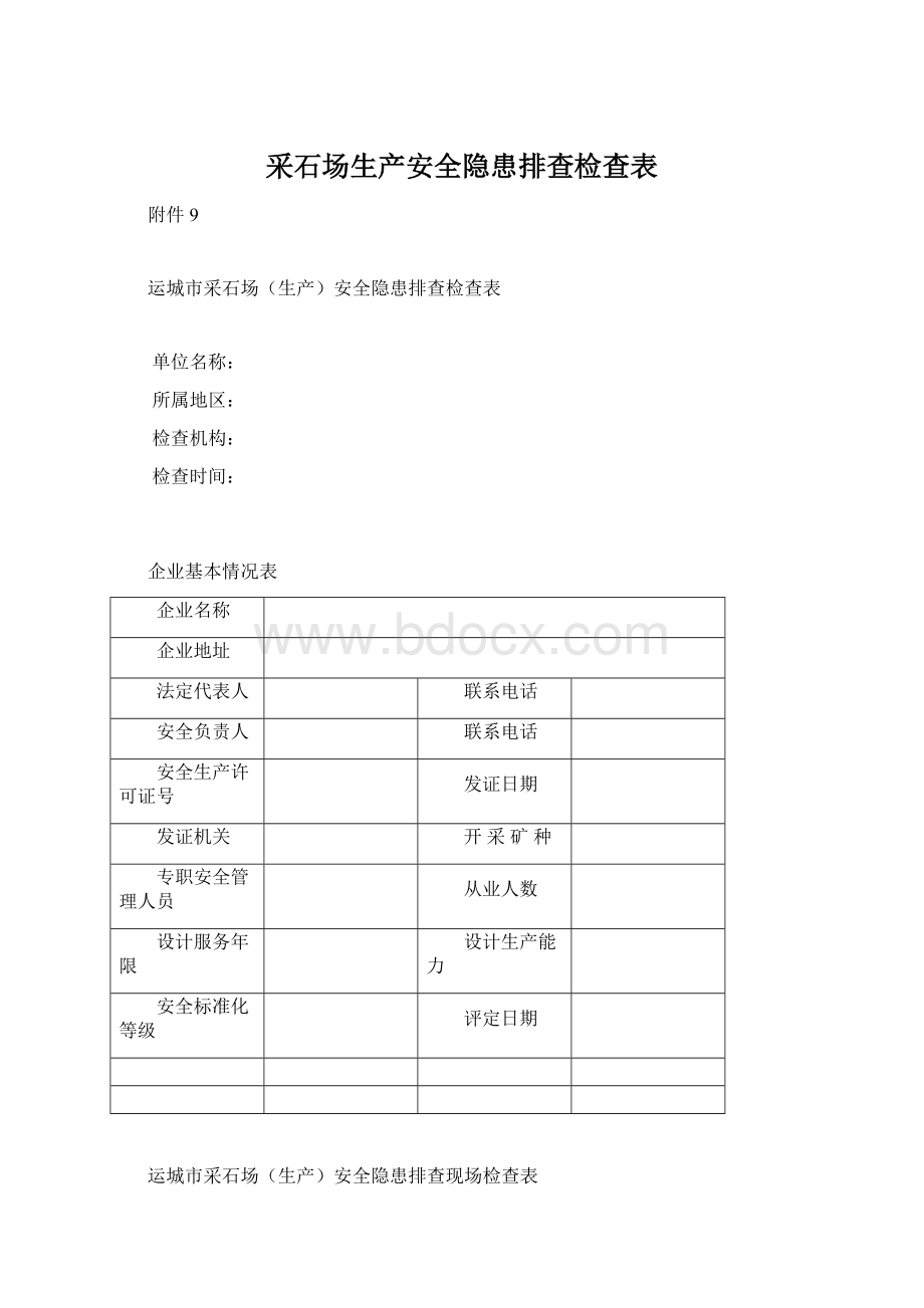 采石场生产安全隐患排查检查表.docx