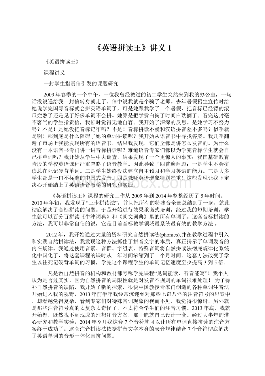 《英语拼读王》讲义1Word文件下载.docx