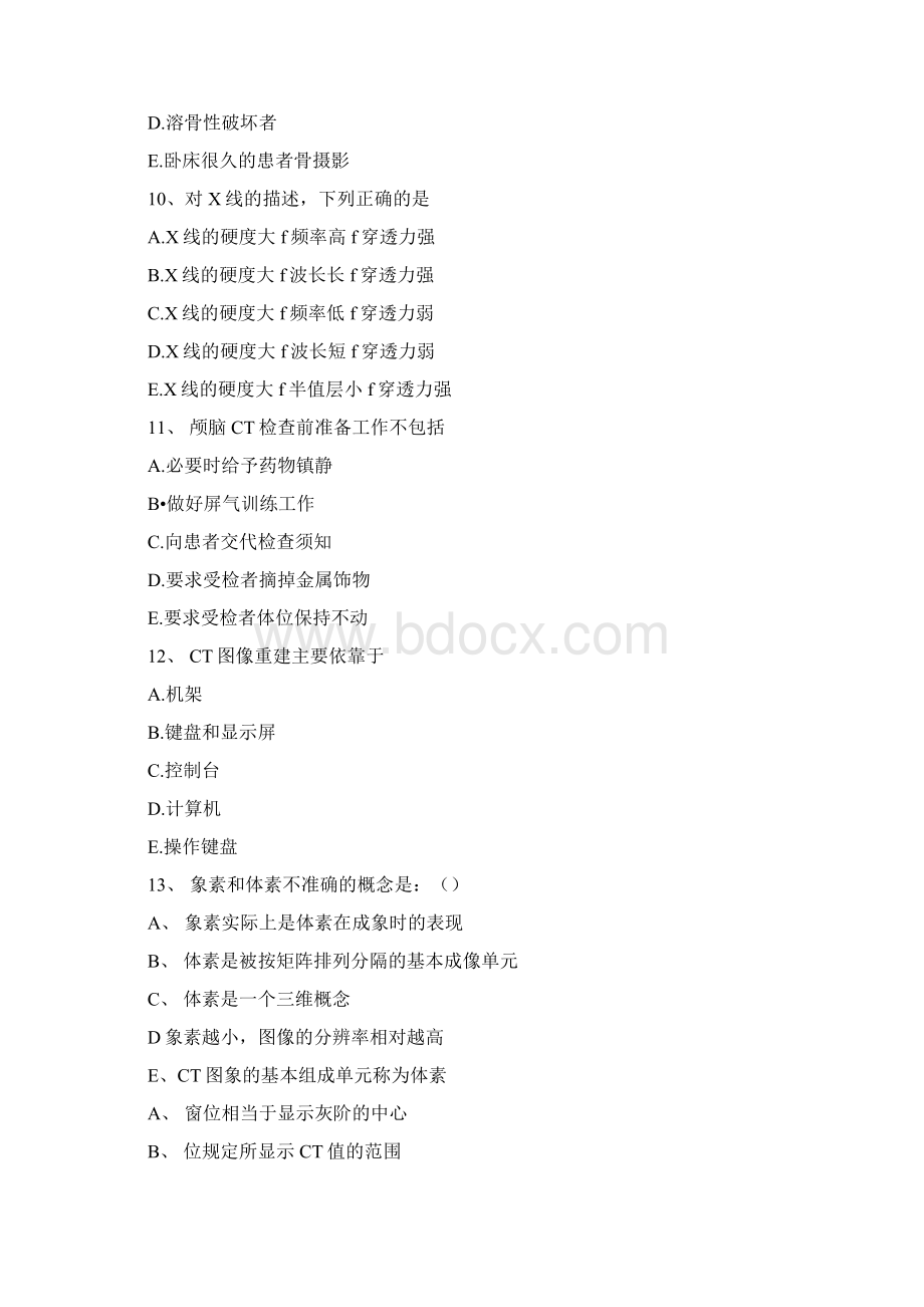 放射科三基三严试题.docx_第3页