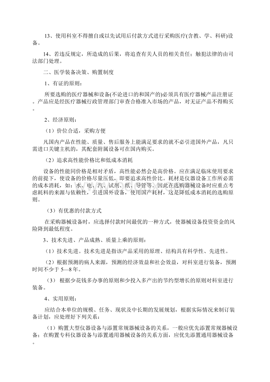 医学装备管理制度.docx_第2页