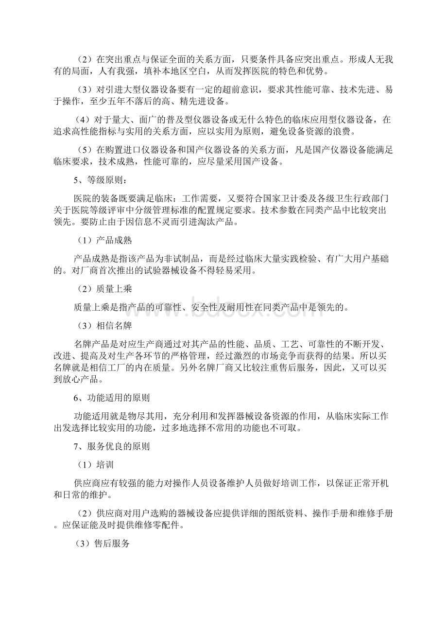 医学装备管理制度.docx_第3页