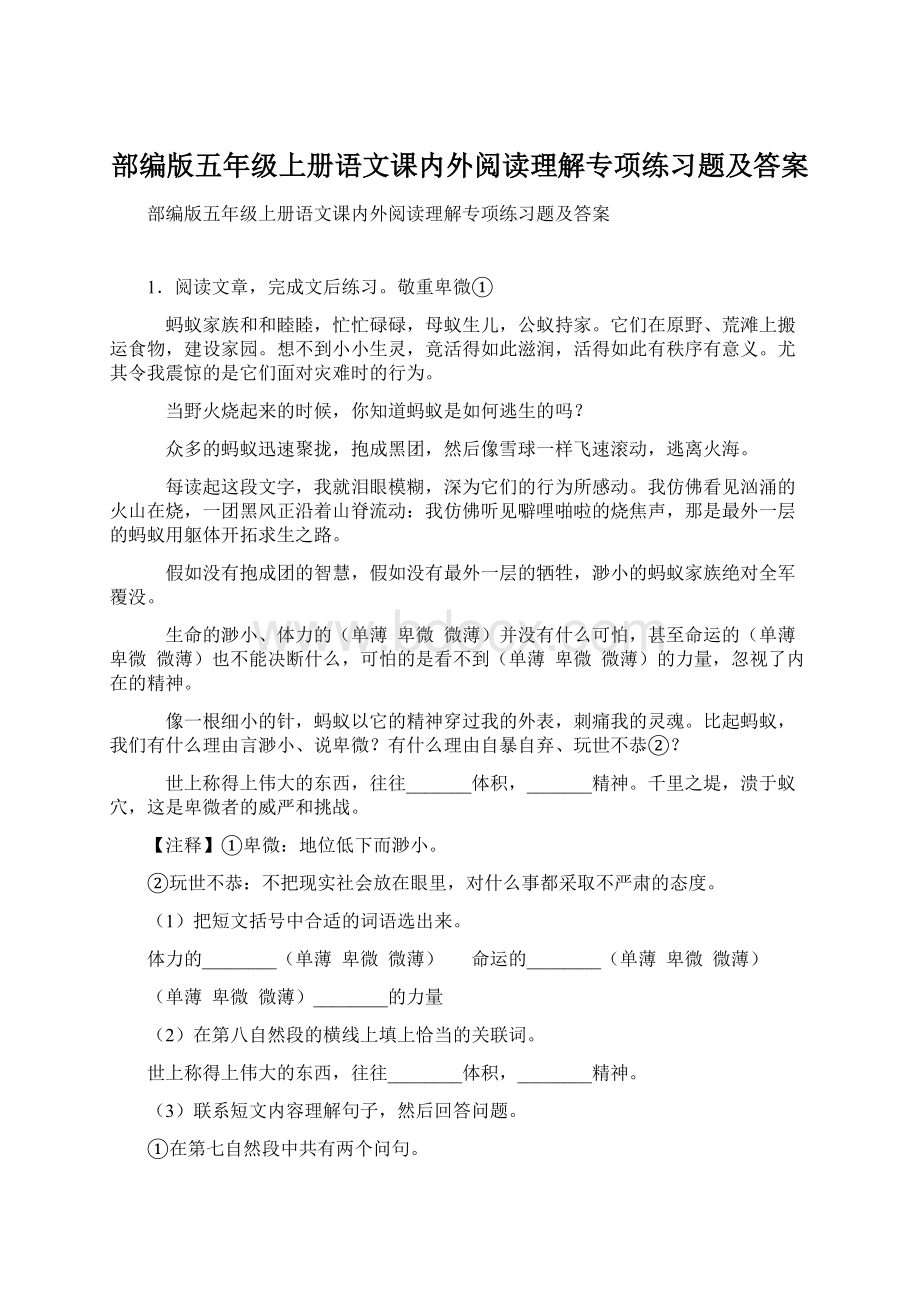 部编版五年级上册语文课内外阅读理解专项练习题及答案Word文件下载.docx