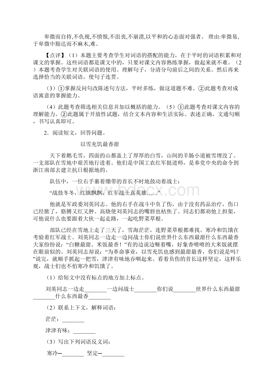 部编版五年级上册语文课内外阅读理解专项练习题及答案.docx_第3页