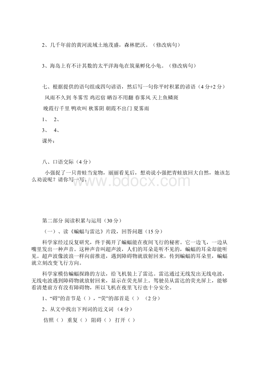 四年级下期语文第三单元测试题Word文档下载推荐.docx_第2页