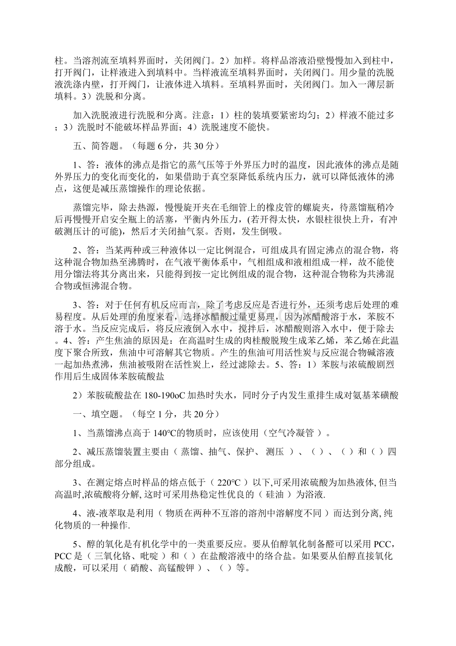 大学有机化学实验测试题.docx_第3页