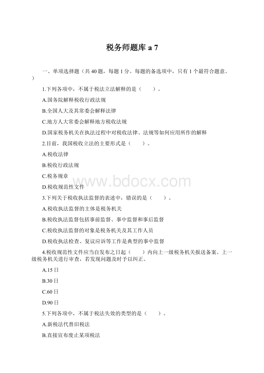 税务师题库a 7.docx_第1页