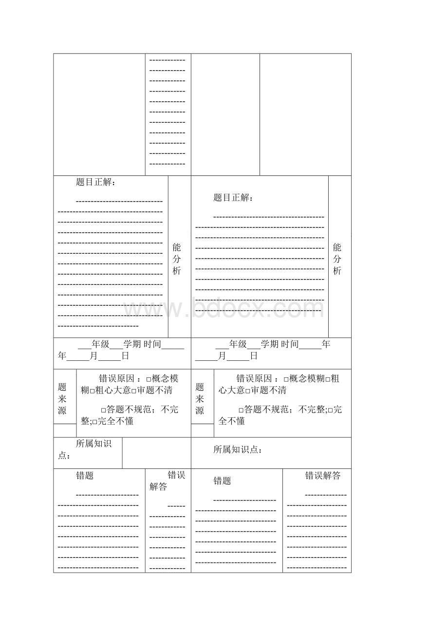 错题集格式.docx_第3页