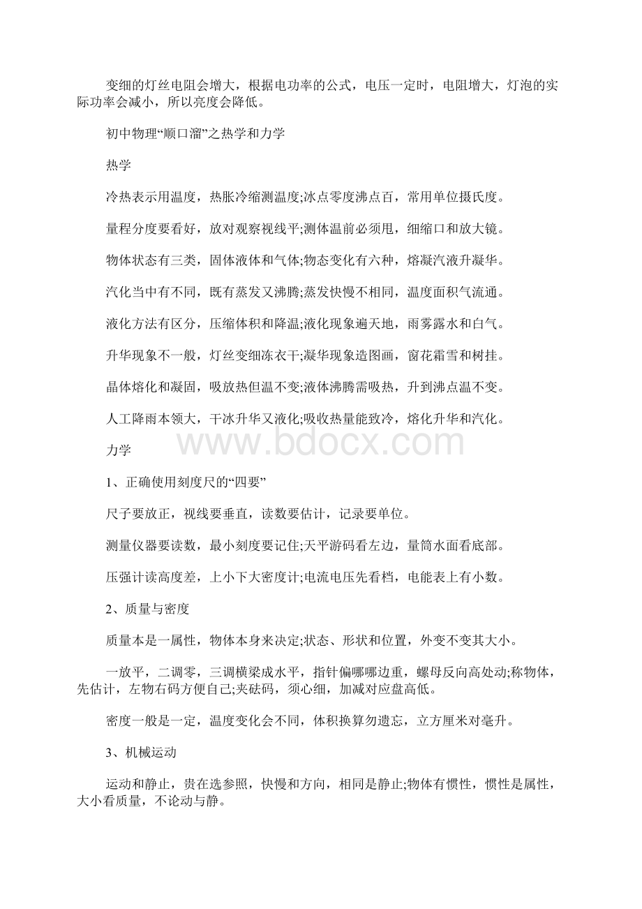 中考物理完整的问答题解答方法Word文档下载推荐.docx_第2页