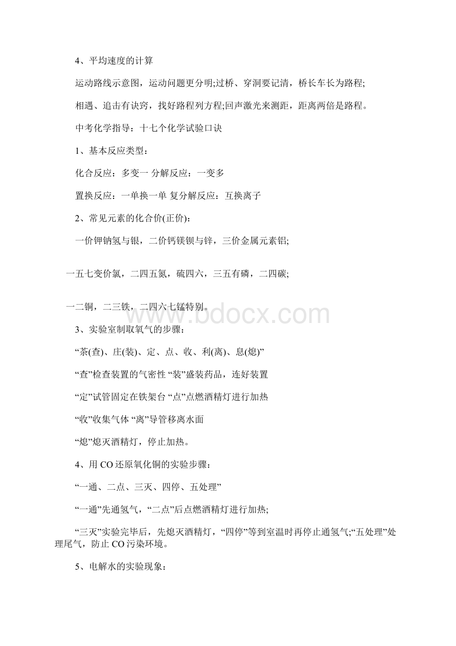 中考物理完整的问答题解答方法Word文档下载推荐.docx_第3页