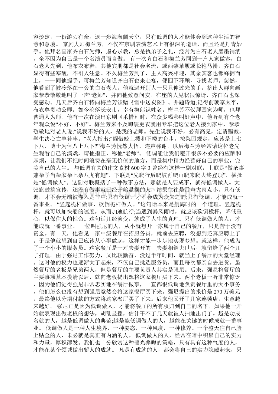 与低调有关的作文素材600字.docx_第2页