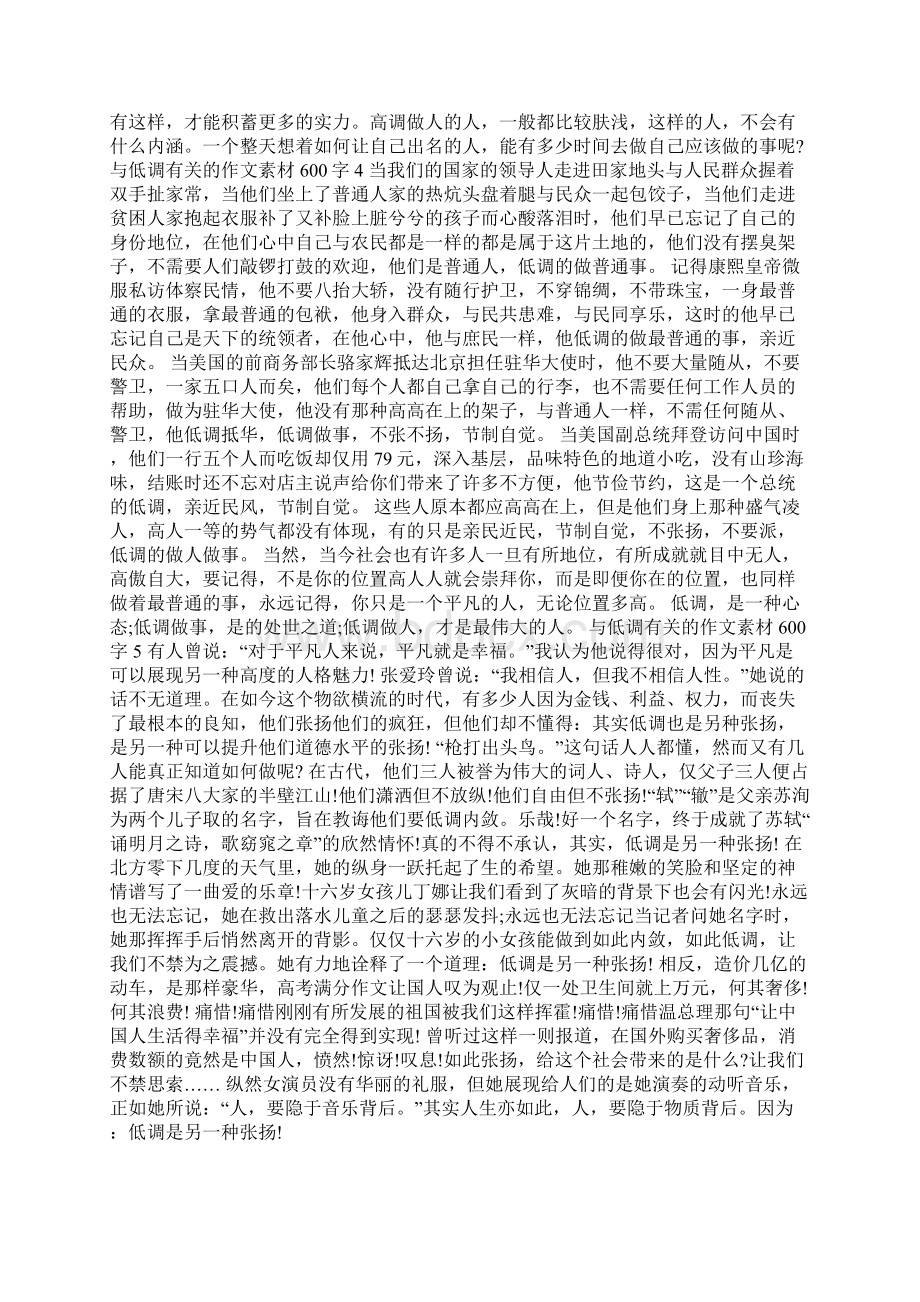 与低调有关的作文素材600字.docx_第3页