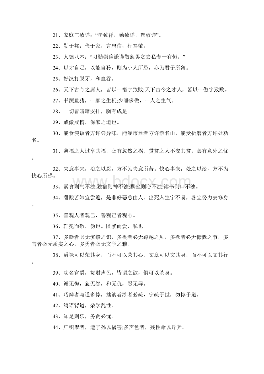 曾国藩家训名言汇总.docx_第2页