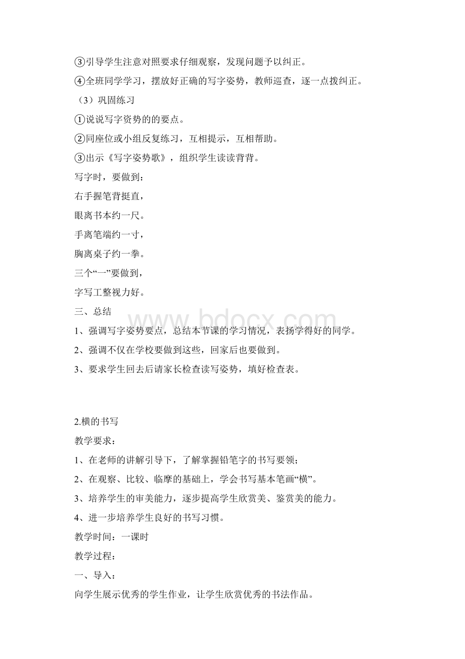 硬笔书法社团教案29013Word文件下载.docx_第2页