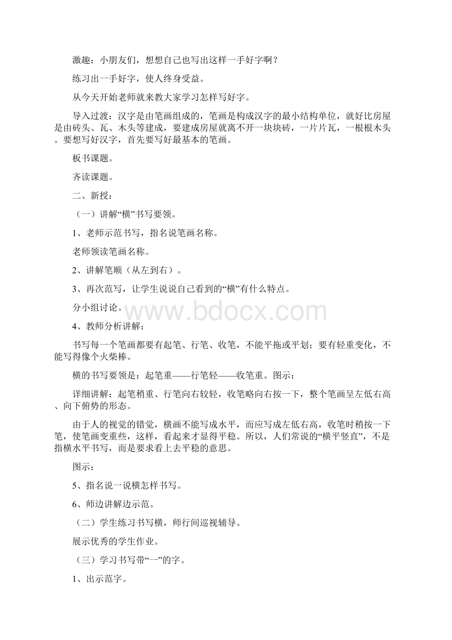 硬笔书法社团教案29013Word文件下载.docx_第3页