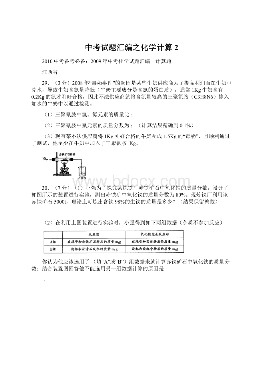 中考试题汇编之化学计算2.docx_第1页