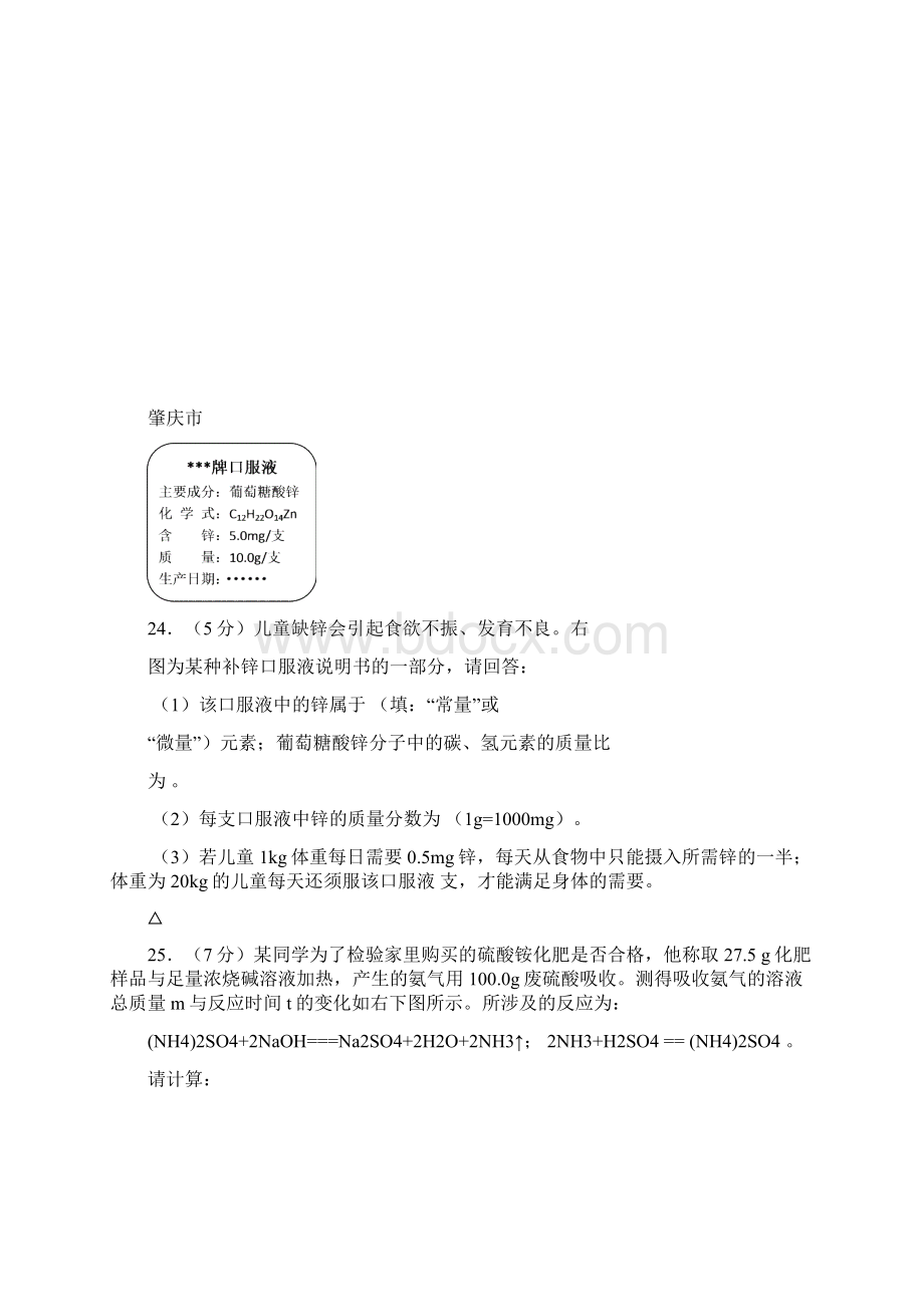 中考试题汇编之化学计算2.docx_第2页