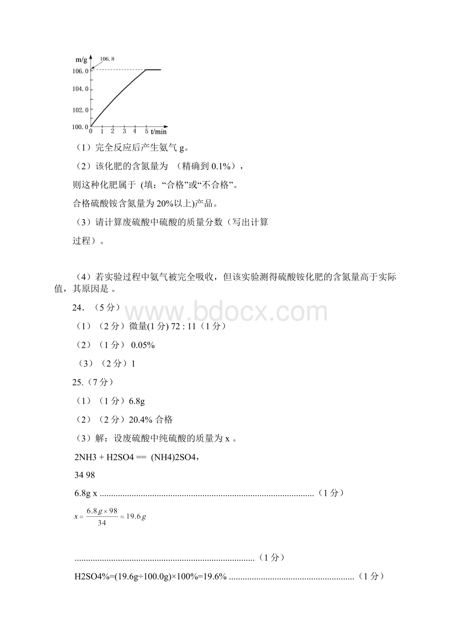 中考试题汇编之化学计算2.docx_第3页