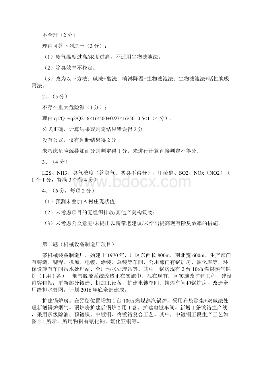 环评工程师案例真题及网传评分标准答案.docx_第2页