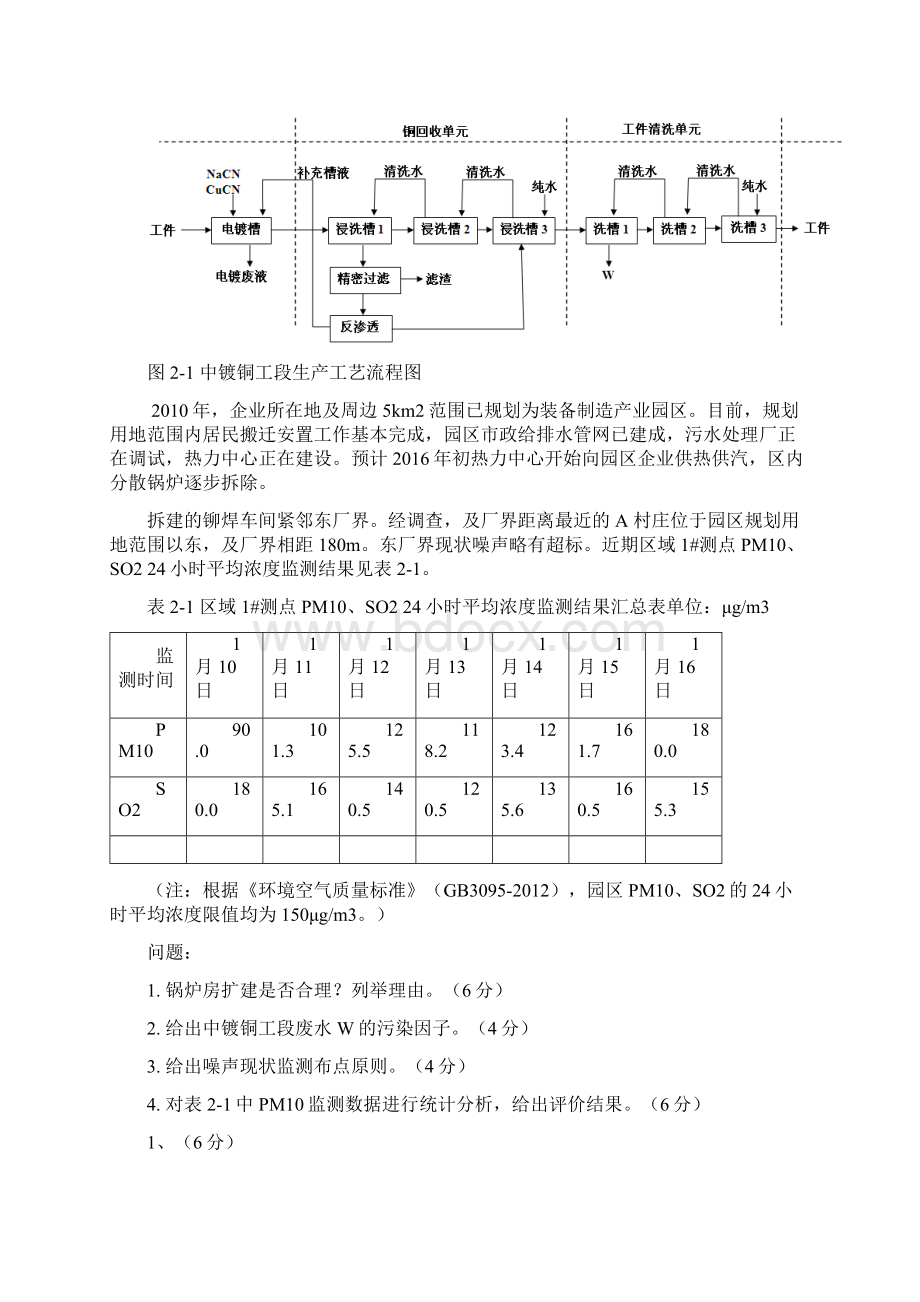 环评工程师案例真题及网传评分标准答案Word文件下载.docx_第3页