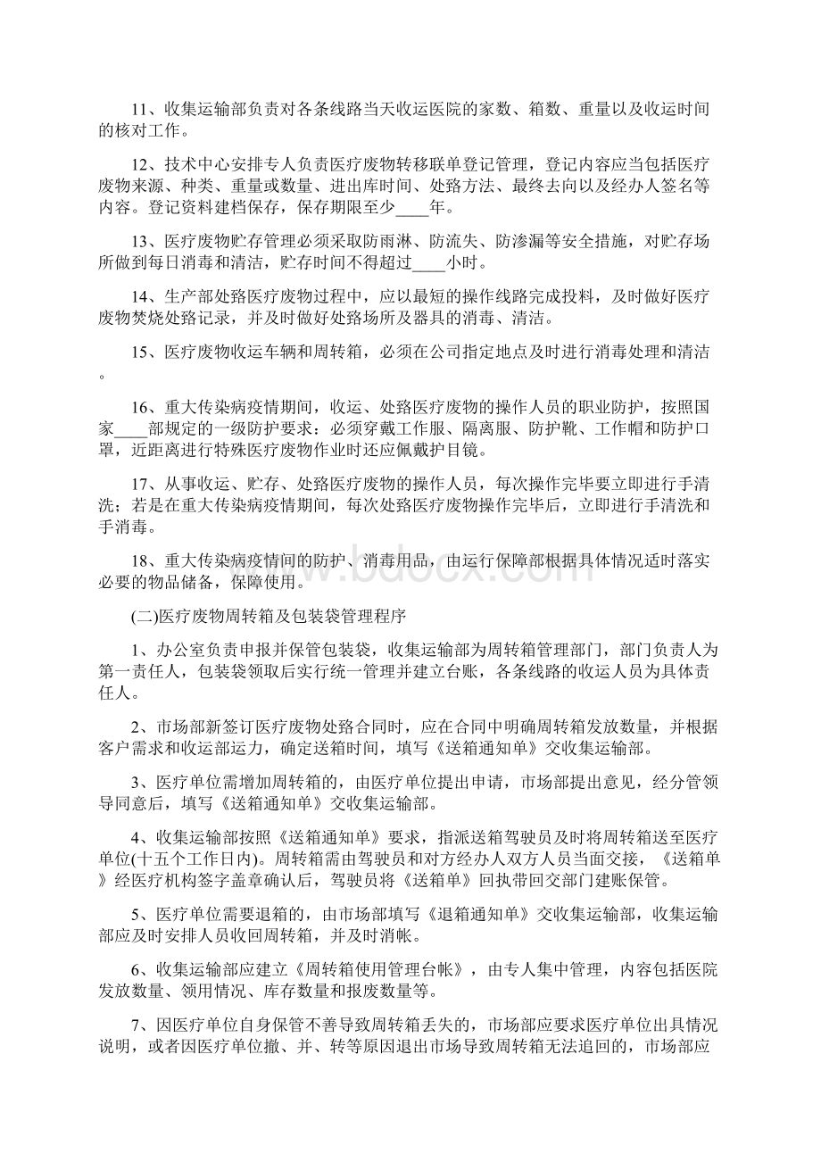 危险废物综合安全管理制度2篇.docx_第3页