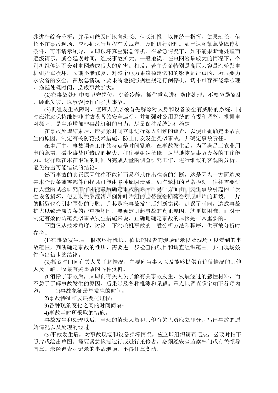 汽轮机事故处理原则和一般分析方法正式.docx_第2页