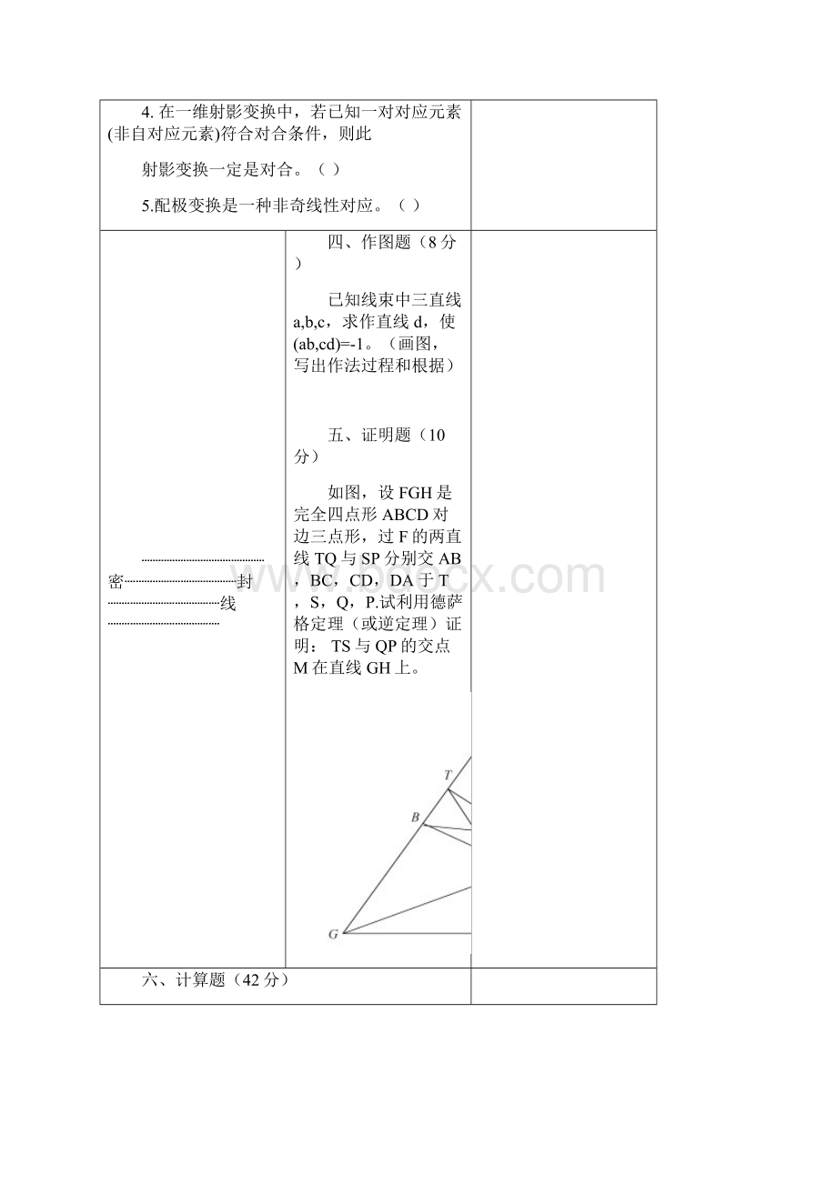 高等几何试题及答案.docx_第3页