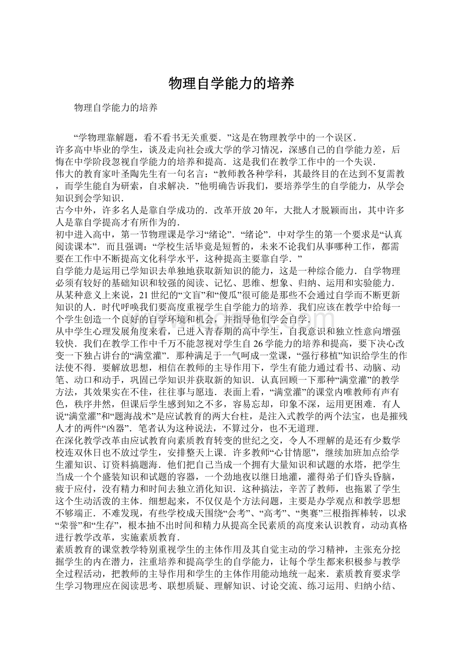 物理自学能力的培养Word文档格式.docx_第1页