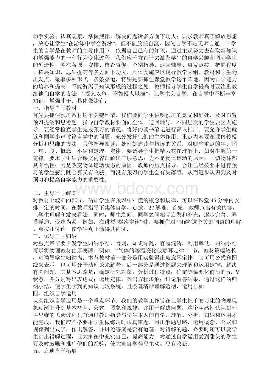 物理自学能力的培养Word文档格式.docx_第2页