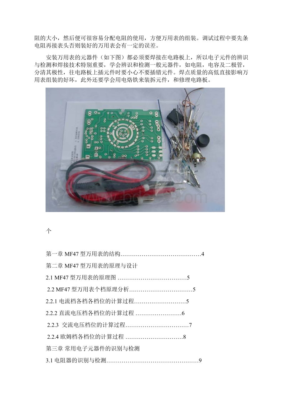 MF47型万用表组装与调试工程训练报告.docx_第2页