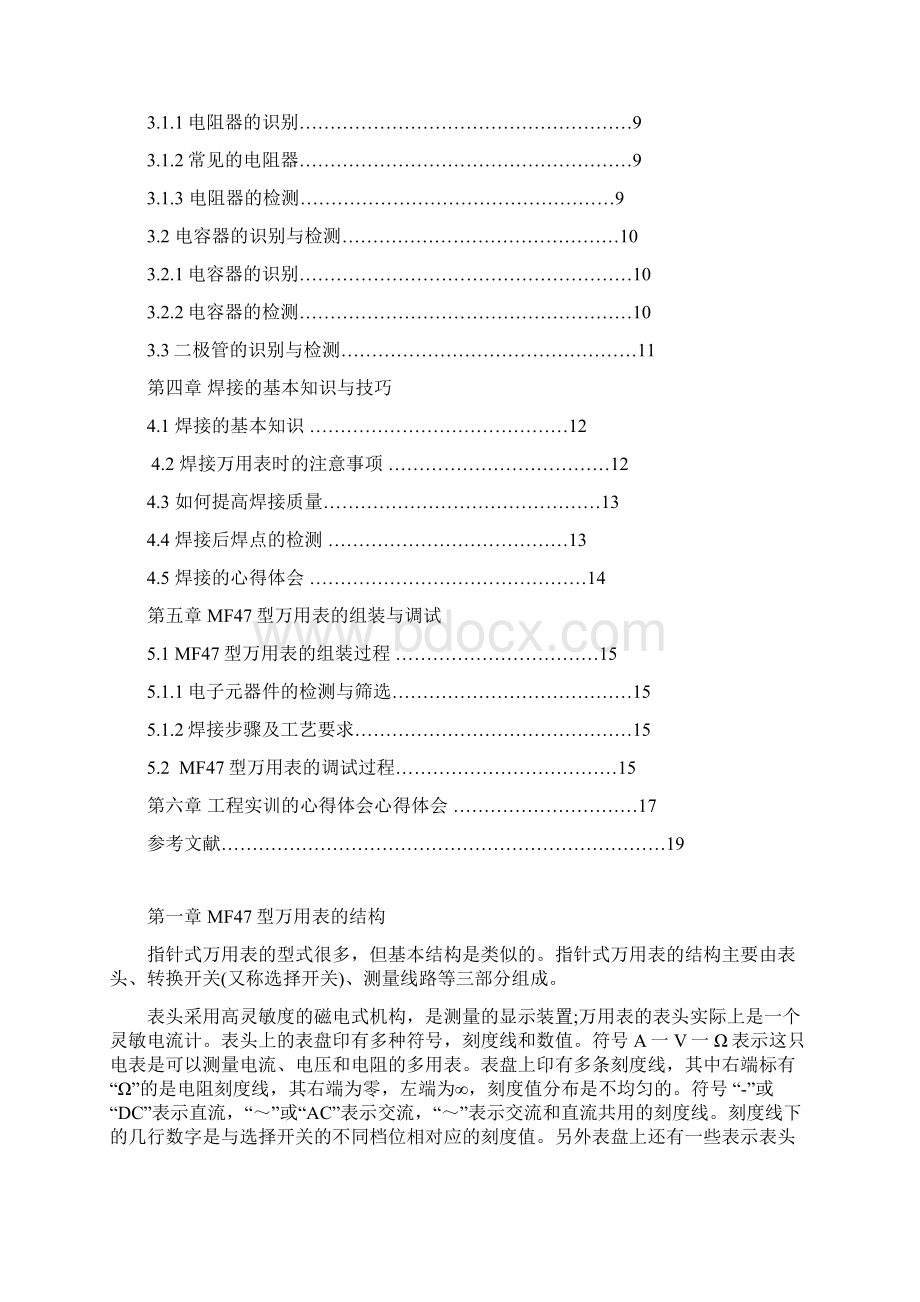 MF47型万用表组装与调试工程训练报告.docx_第3页