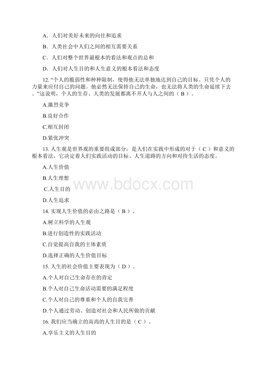 思修第三章习题Word下载.docx_第3页