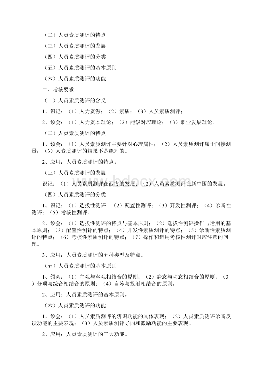 人员素质测评理论与方法.docx_第2页