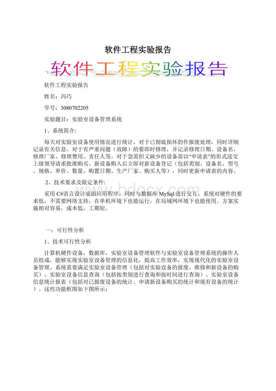 软件工程实验报告.docx_第1页