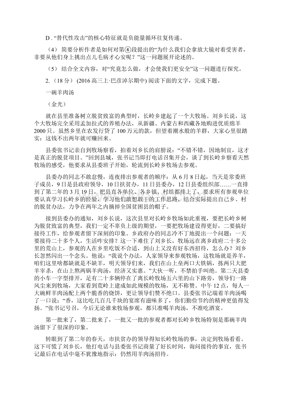 江苏省六合区高二下学期期中考试语文试题.docx_第3页