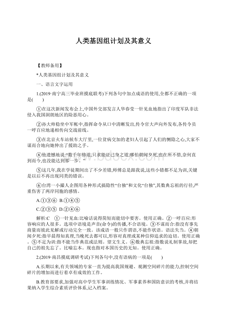 人类基因组计划及其意义.docx_第1页