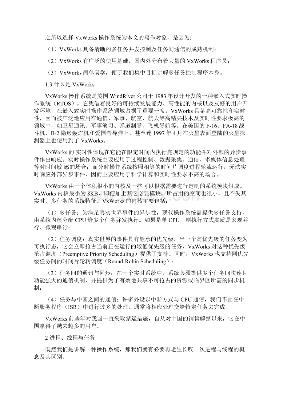 Mlcezq基于嵌入式操作系统VxWorks的多任务并发程序设计.docx_第2页