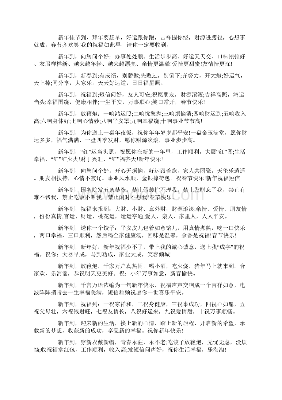 新年贺词 新年到祝福来报到 新年到祝福到docWord格式.docx_第3页