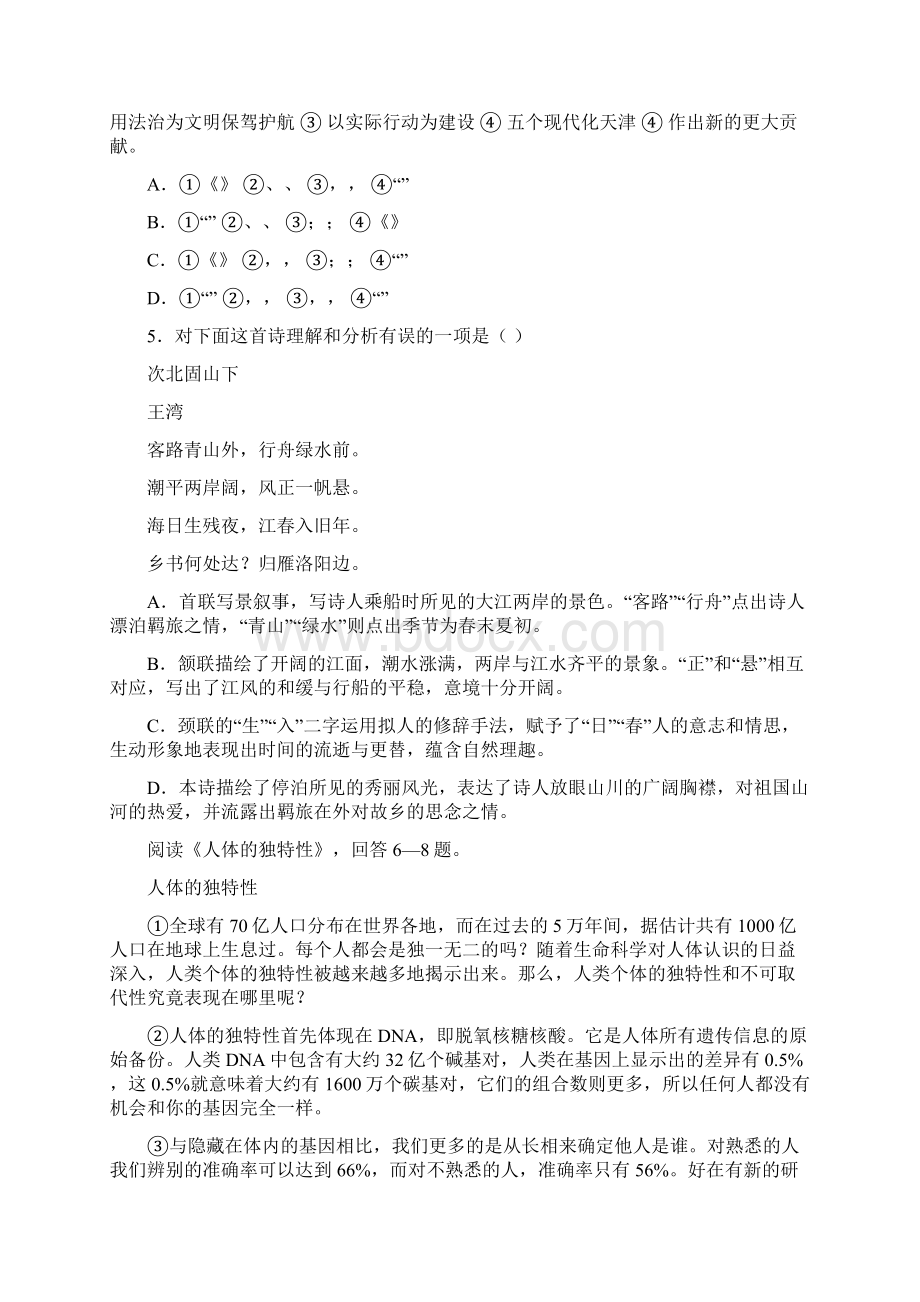 天津市中考语文仿真押题卷二解析版.docx_第2页