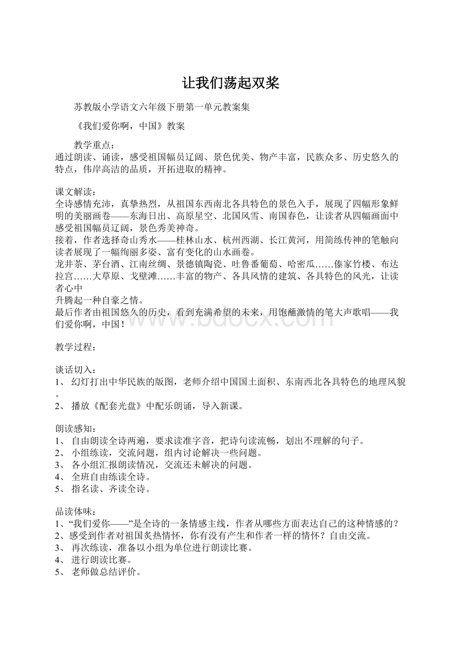 让我们荡起双桨.docx_第1页