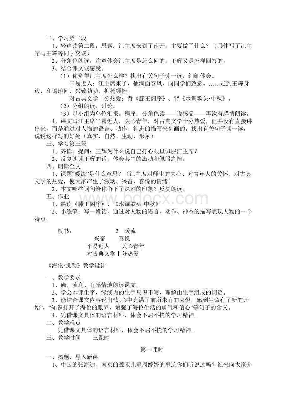 让我们荡起双桨.docx_第3页