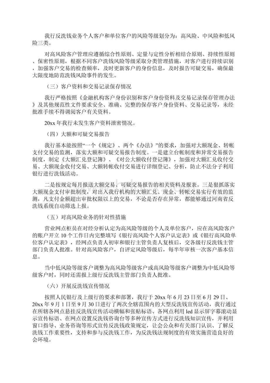 反洗钱年度工作报告文档Word格式文档下载.docx_第3页